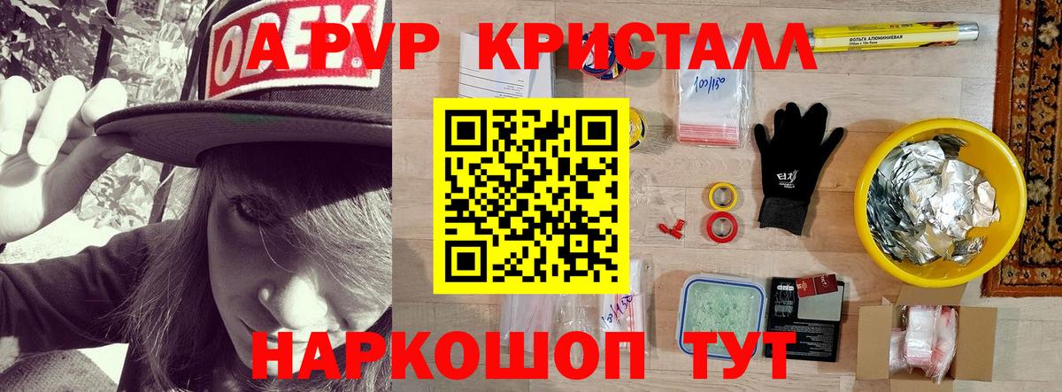 A PVP VHQ  A PVP Crystall  А ПВП Соль  Вход с VPN  купить наркоту  Белгород 