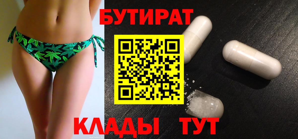 БУТИРАТ  Бутират жидкий экстази  Вход с VPN  Белгород 