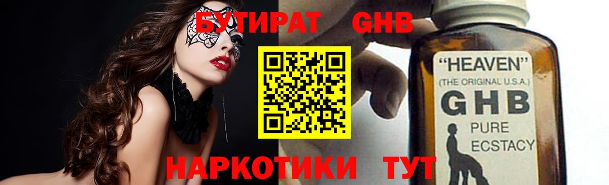Бутират 99% Белгород