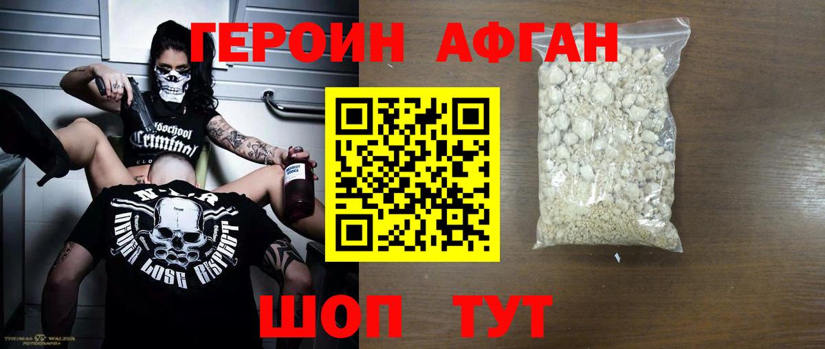 Героин афганец  Вход с VPN  Белгород 