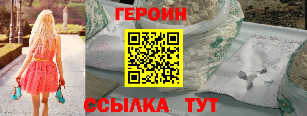 Героин гречка Белгород