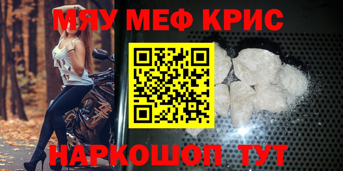 Меф кристаллы Белгород