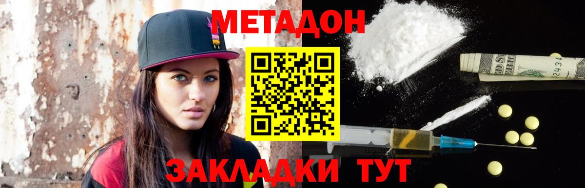 Метадон VHQ  Метадон кристалл  Белгород  Вход с VPN 