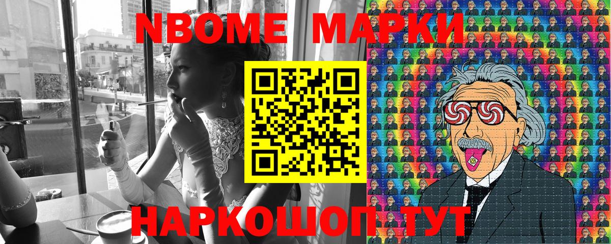 купить закладку  Марки NBOMe 1500мкг  Вход с VPN  Марки NBOMe 1500мкг  Белгород 